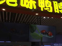 门面-绝味鸭脖(南坪亿象城店)