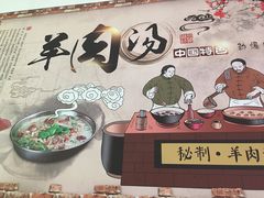 -万红路羊汤烧饼店(将台路店)