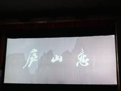 -庐山恋影院(河西路店)
