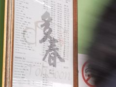 -多春茶室