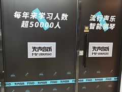 -Mr.先声音乐(东海店)