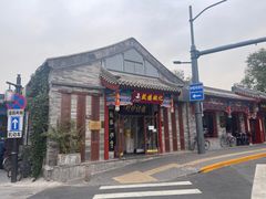 -姚记炒肝店(鼓楼店)