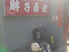 -胖子卤煮