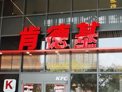 -肯德基(芳和店)