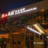 在哈儿滨也能感受到东南亚🇹🇭风格民谣餐吧