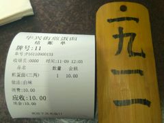 账单-华兴街煎蛋面(总店)