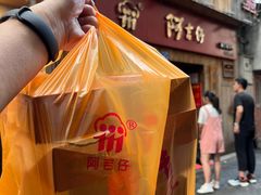 -阿吉仔(大元路店)