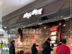 -酷乐潮玩(荟聚中心店)
