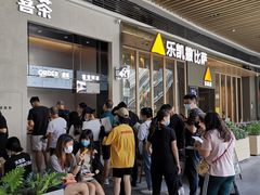 -喜茶(深圳福田星河COCO Park店)