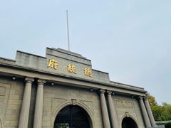 -南京中国近代史遗址博物馆(南京总统府)