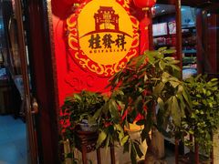 -南市食品街