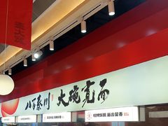 -秦大宽·陕西手工面(仁和新城店)