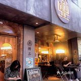 咖啡时光|初秋时分喝一杯神仙椰奶咖啡[礼花]