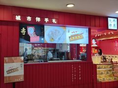 -阮大兴糕团(日月光中心店)