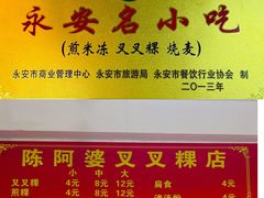 -陈阿婆叉粿条(大小街店)