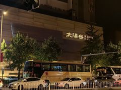 -太阳谷汤泉(市府店)