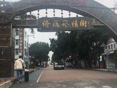 -周记蟹仔粉(侨港风情街店)