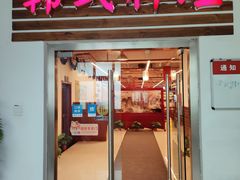 -第二外国语学院-韩国餐厅(朝阳路店)