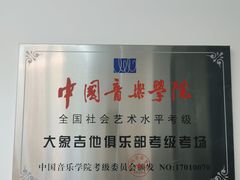 -大象音乐·吉他·架子鼓·声乐(双井店)