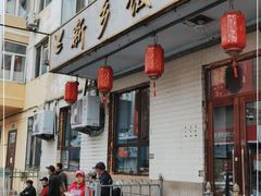 门面-新乡饭店