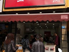 -童婆婆酥肉(双楠店)