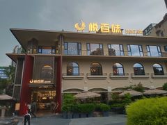-悦百味·品质川菜(橄榄郡店)