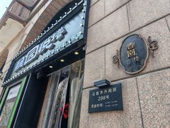 -维园悦谱·海派家常菜(乌鲁木齐南路店)