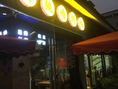 -佛跳墙捞饭(连目巷店)