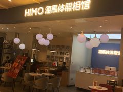 -海马体照相馆(北京apm店)