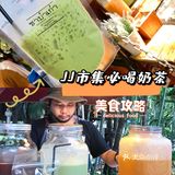 在清迈🇹🇭拎着这袋奶绿逛市集啦[加油]