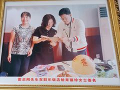 -群乐饭店(滨安路店)