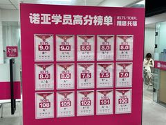 -诺亚雅思托福北郊中心(凤城路店)