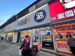门面-茶百道(宝鸡渭滨经一路步行街店)