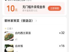 -郭林家常菜(狼垡店)
