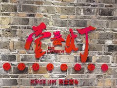 -壹盏灯(惠农店)