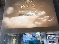 -粥王府 老广传家菜(东关街店)