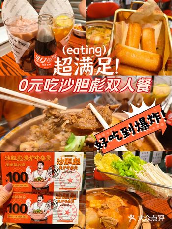 0元吃到沙胆彪双人餐超满足️
