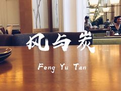 大堂-风与炭BBQ户外火锅烧烤(成都群光君悦酒店)