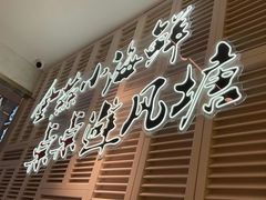 -避风塘(江南环球港店)