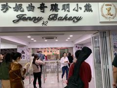 门面-珍妮曲奇聪明小熊(尖沙咀店)