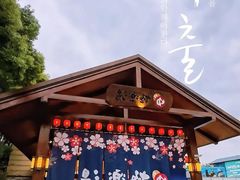 -极乐汤(川沙店)