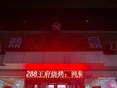 -蝎王府(曙光街店)