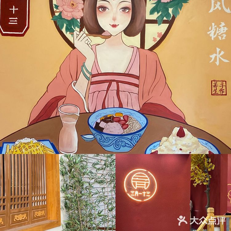 洛阳探店|夏天吃冰才是正经事‼️古风糖水铺