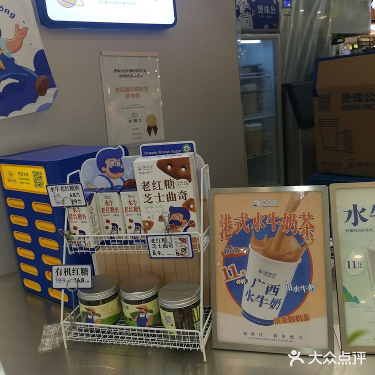 最近迷上了这家奶茶店 煲珠公