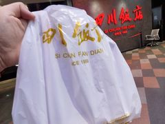 -四川饭店(城乡购物中心店)