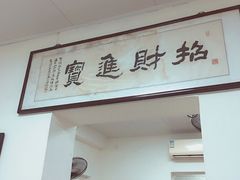 -项记面馆(明瓦廊店)