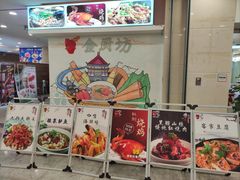 -金厨坊(钻石城店)