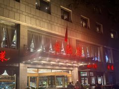 -香融府·烤鸭·家常菜(马家堡路店)