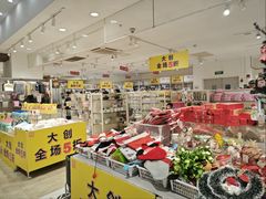 -大创十元超市(苏州泉屋店)