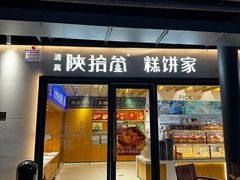 -陕拾叁(大雁塔店)
